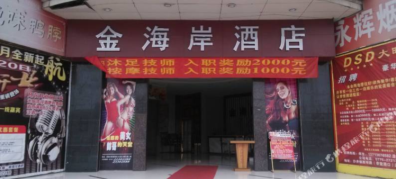 深圳金海岸酒店图片