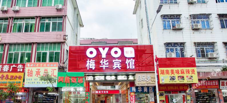 五华梅华宾馆图片