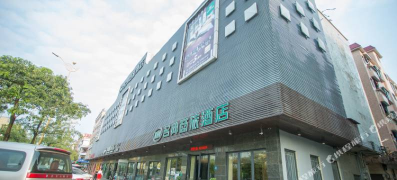 名典商旅酒店(东莞石碣店)图片