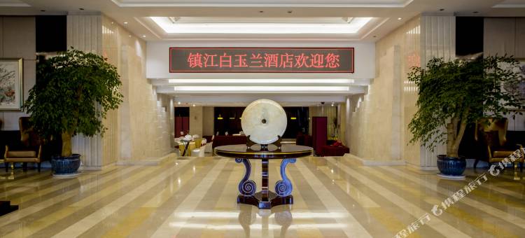 镇江白玉兰酒店图片