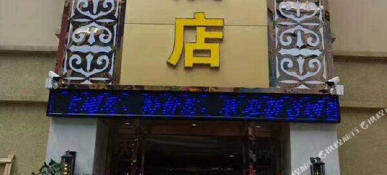 保山静欣酒店(高铁站店)图片