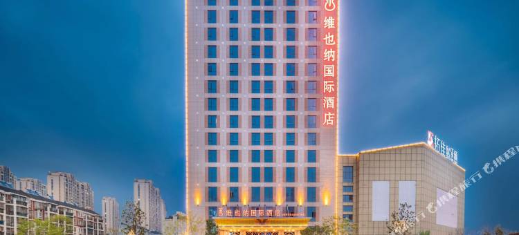 维也纳国际酒店(芜湖经开区店)图片