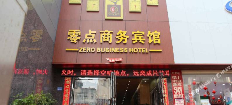 大田零点商务宾馆图片