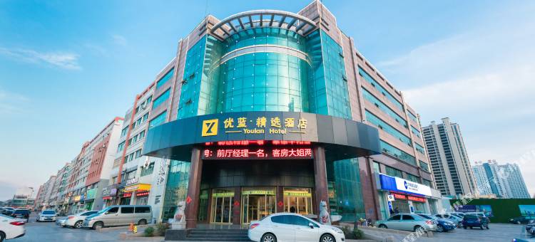 优蓝·精选酒店(日照市政府华润万象汇店)图片