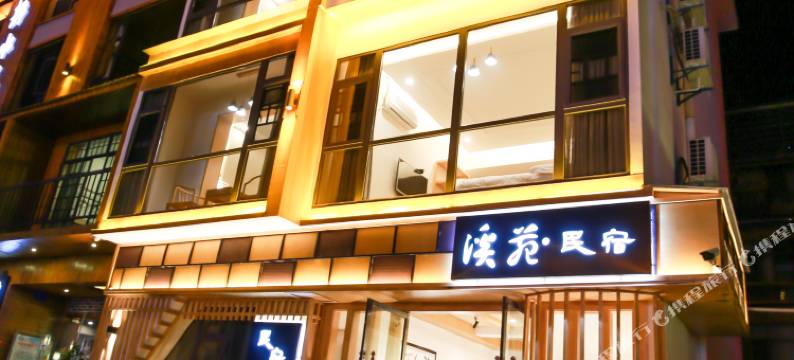 张家界溪苑民宿(武陵源国家森林公园店)图片
