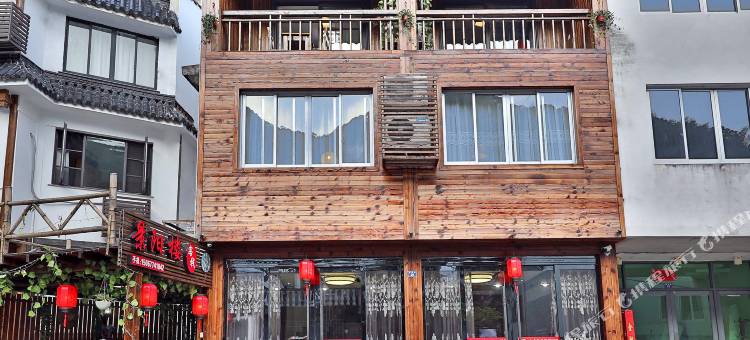 雁荡山景阳楼客栈图片