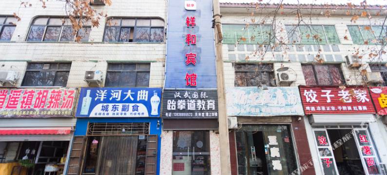 OYO洛阳祥和宾馆图片