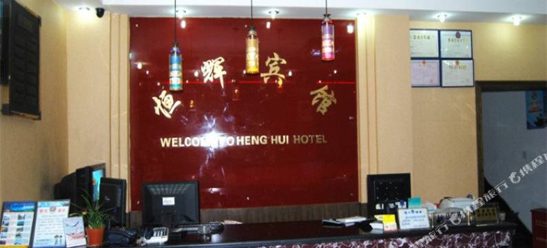 杭州恒辉宾馆图片