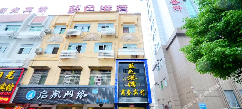 咸宁蓝色港湾商务宾馆(湖北科技学院店)图片