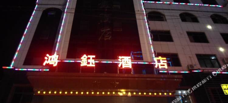 安龙鸿钰酒店图片