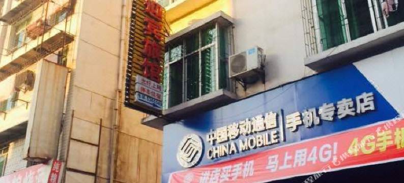 赤壁迎宾旅馆图片