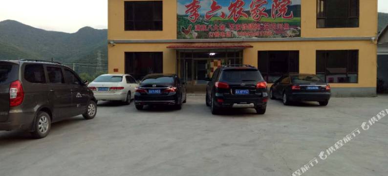 桓仁李六农家院图片