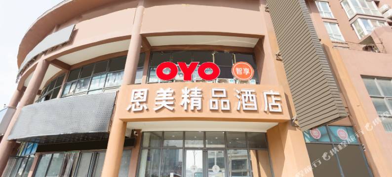 洛阳恩美精品酒店图片