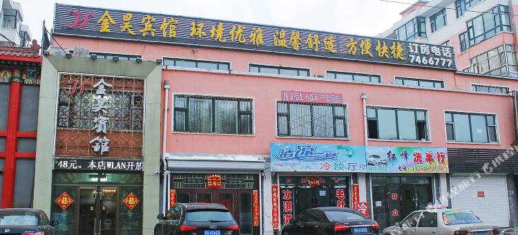 拜泉金昊商务宾馆图片