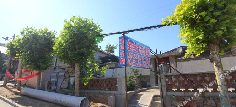 长岛全全渔家图片