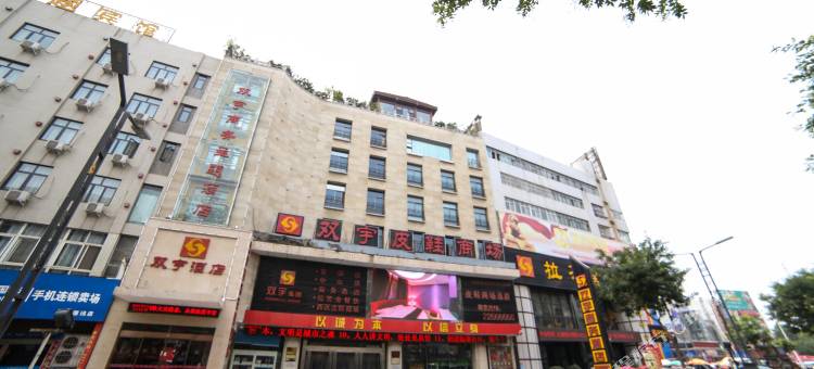双宇商务主题酒店(开封鼓楼店)图片
