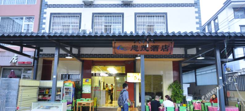 抚仙湖忠茂酒店(禄充风景区店)图片