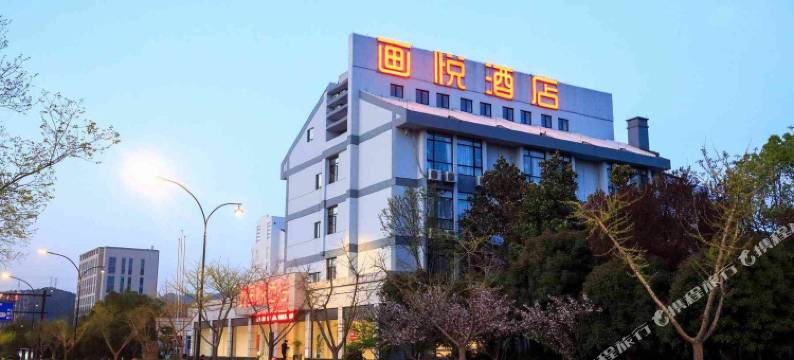 画悦酒店(杭州转塘美院象山地铁站店)图片