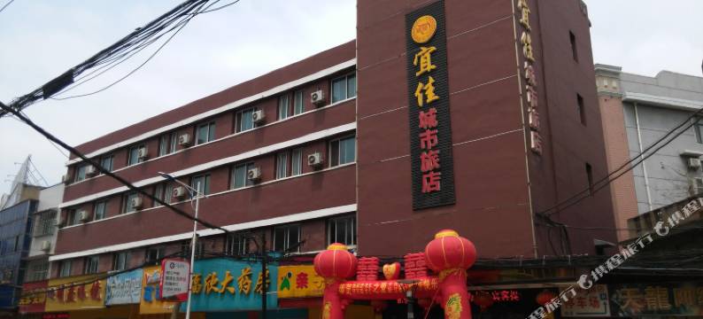 汉川宜佳城市旅店图片