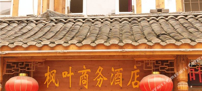 乐山枫叶商务宾馆图片