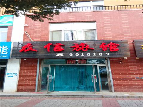 隆化众信旅馆