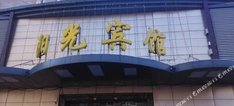 巴彦阳光宾馆图片