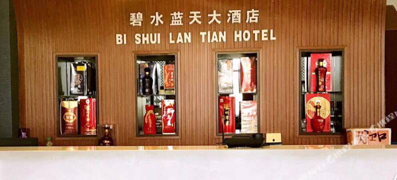 龙井碧水蓝天大酒店图片