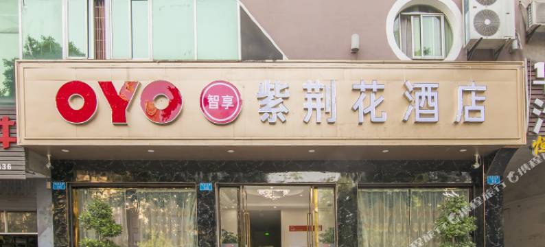 紫荆花酒店(璧山青杠店)图片
