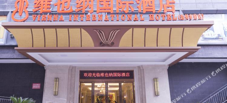 维也纳国际酒店(达州火车站罗浮广场店)图片