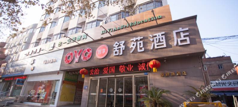 洛阳舒苑酒店图片