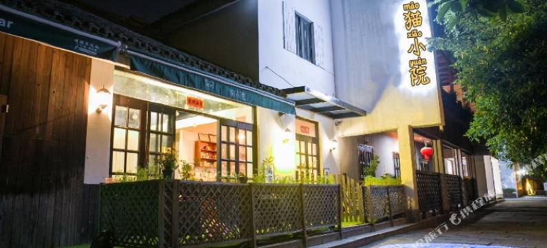 猫小院民宿(南浔古镇景区店)图片