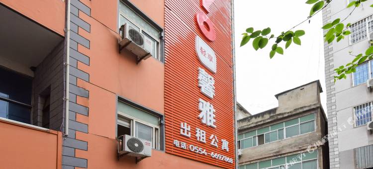 OYO淮南馨雅公寓图片
