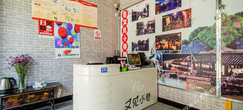 乌镇又见小巷客栈图片