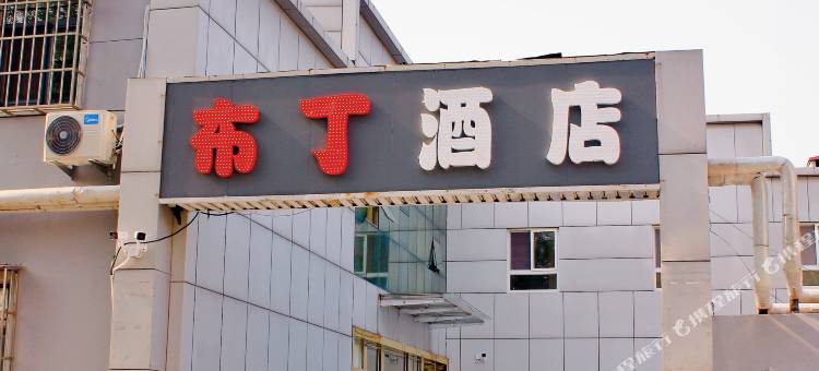 布丁酒店(天津汉沽百货大楼店)图片