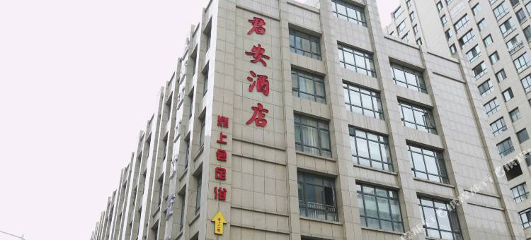 三门君安酒店图片
