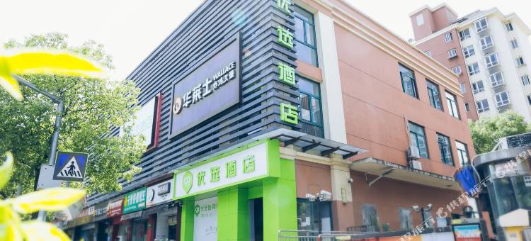 99优选酒店(上海闵行曙建路地铁站店)图片