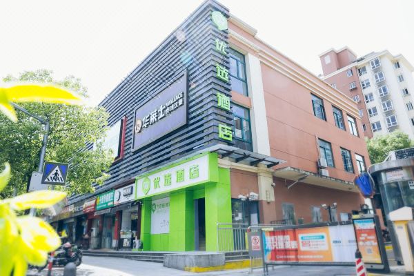 99优选酒店(上海闵行曙建路地铁站店)预订价格,联系电话位置地址