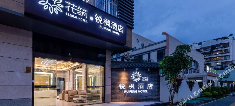 厦门锐枫酒店(同安宝龙广场店)图片