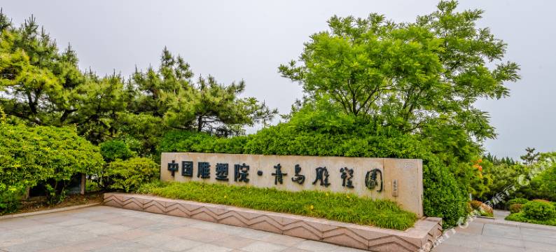 青岛觅居民宿图片