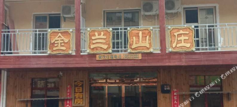 神农架大九湖金兰山庄图片