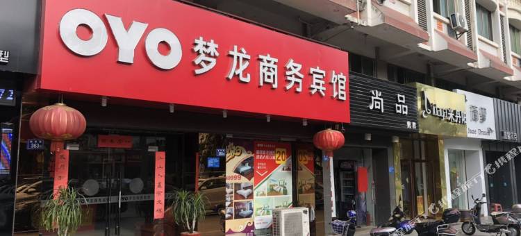 晋江梦龙商务宾馆(清濛三兴街店)图片