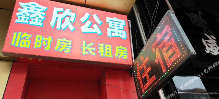 东莞鑫欣住宿东城店图片