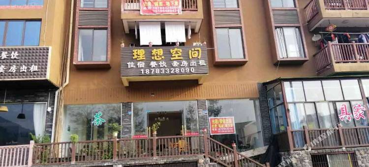 洪雅理想空间民宿图片