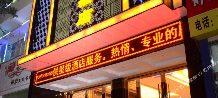 蓝田华庭酒店(向阳路店)图片