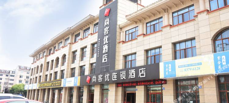 尚客优酒店(无锡锡北镇泉山路店)图片
