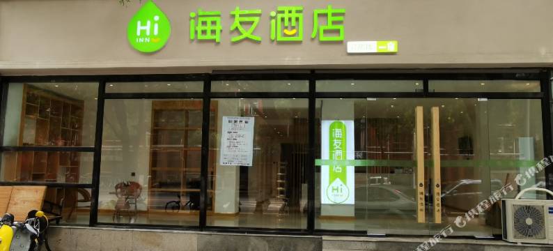 嗨友酒店(洛阳建设路店)图片