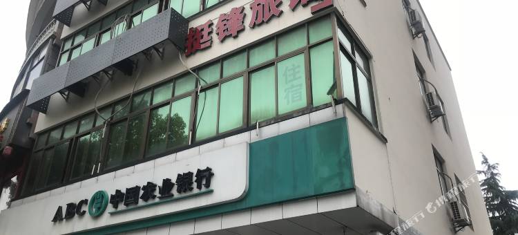 杭州挺锋旅馆图片