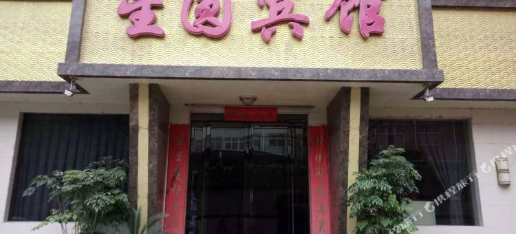 宝丰星圆宾馆图片