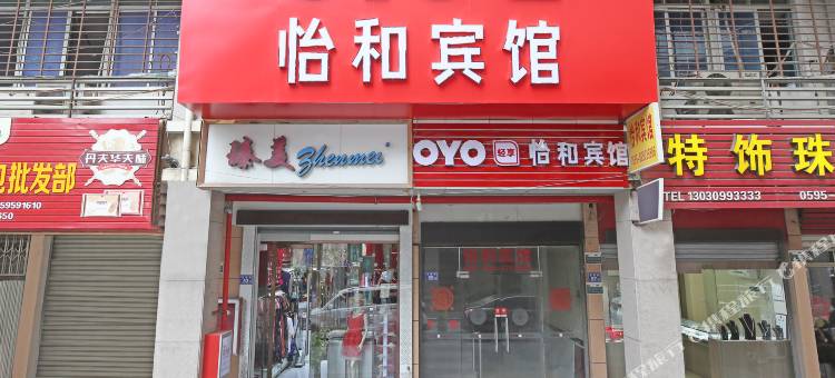 怡和宾馆(阳光夜市晋江国际机场店)图片