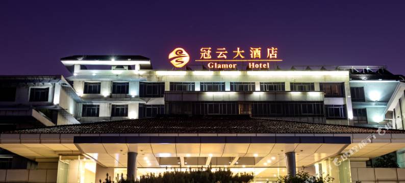 苏州冠云大酒店图片